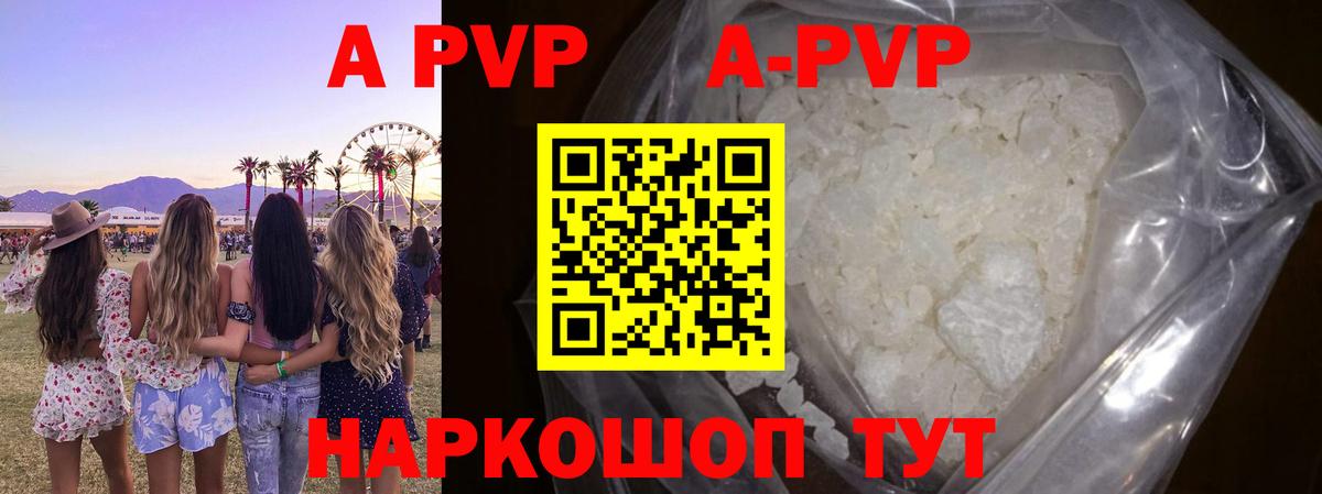 Alfa_PVP кристаллы Воронеж