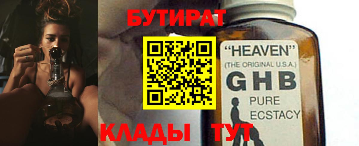 Бутират вода Воронеж