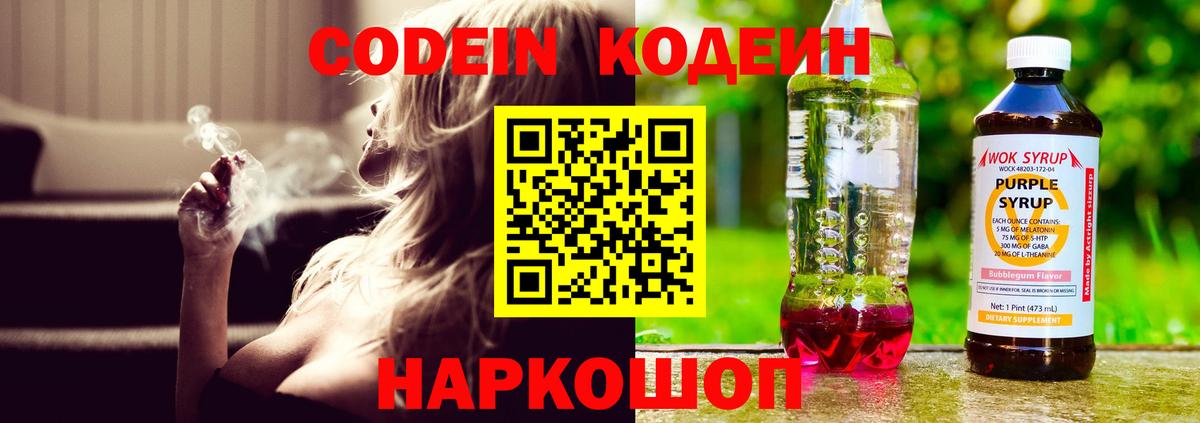 Кодеин напиток Lean (лин) Воронеж