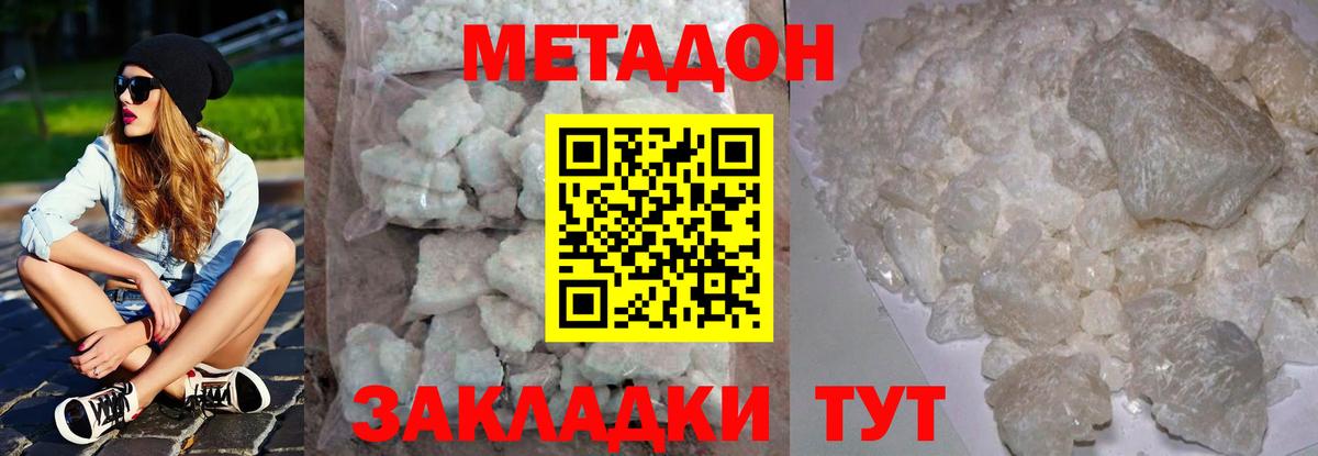 Метадон белоснежный Воронеж
