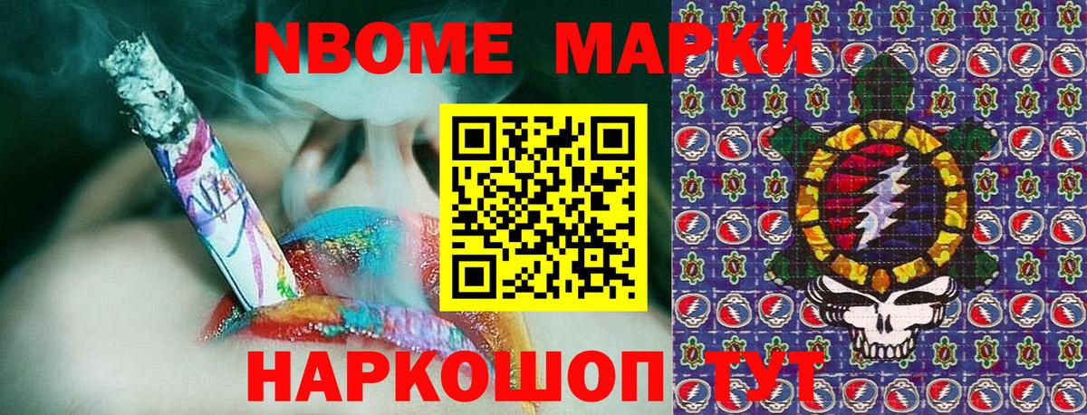 Марки NBOMe 1,5мг Воронеж